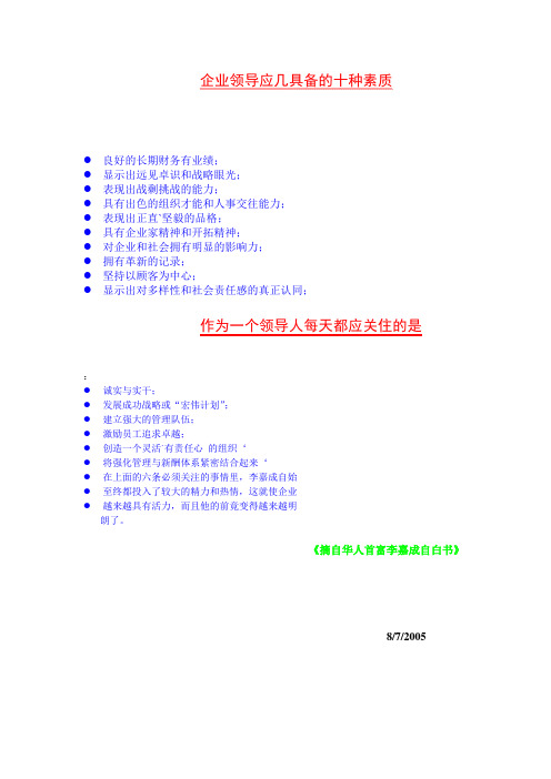 企业领导应几具备的十种素质