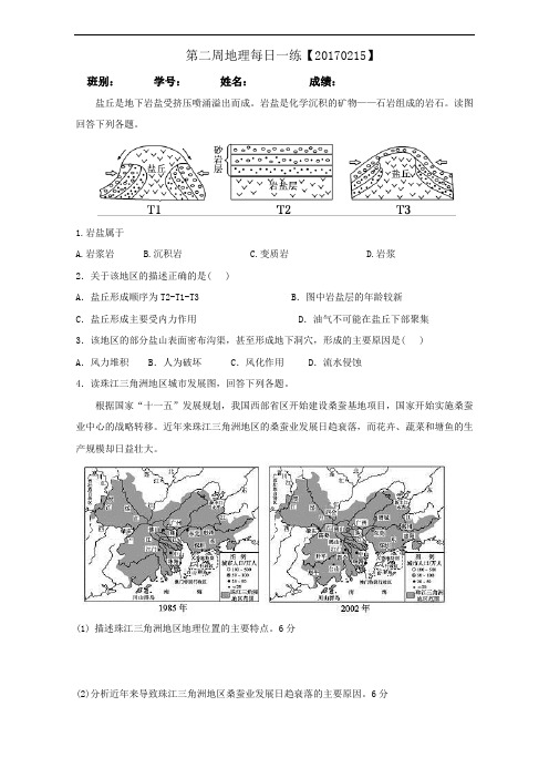 广东省第二师范学院番禺附属中学高三地理每日一练第2、3周 含答案 精品