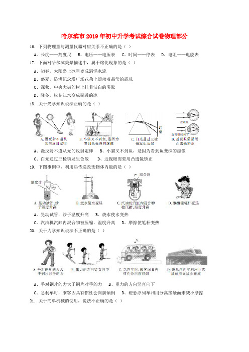 黑龙江省哈尔滨市2019年中考物理真题试题