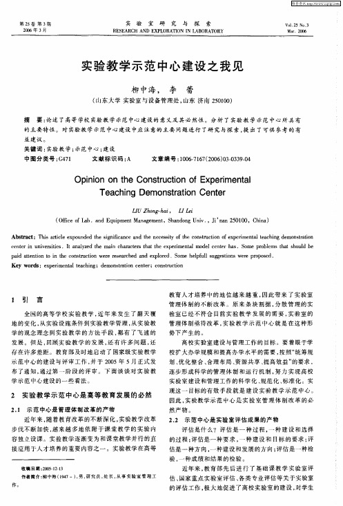 实验教学示范中心建设之我见