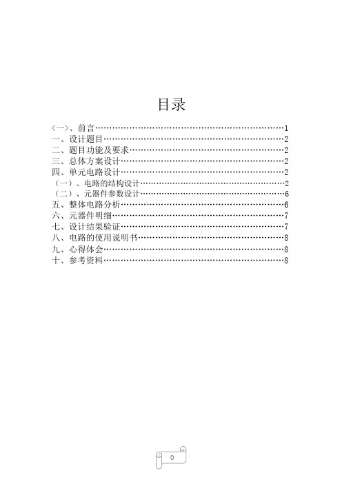 电子线路实训——五进制计数器