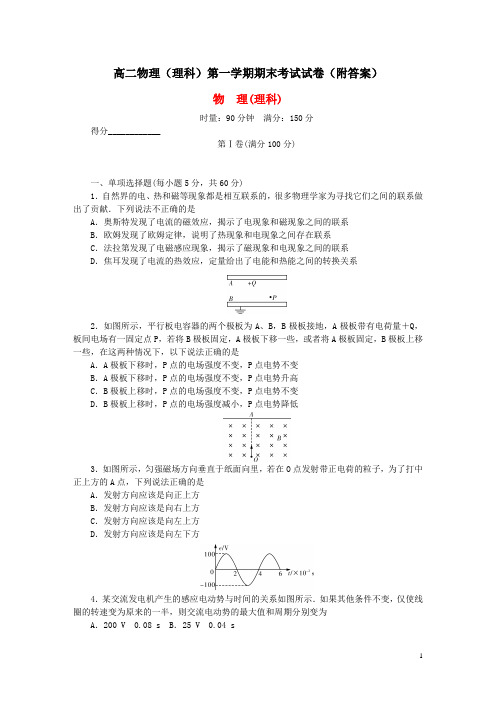 高二物理(理科)第一学期期末考试试卷(附答案)