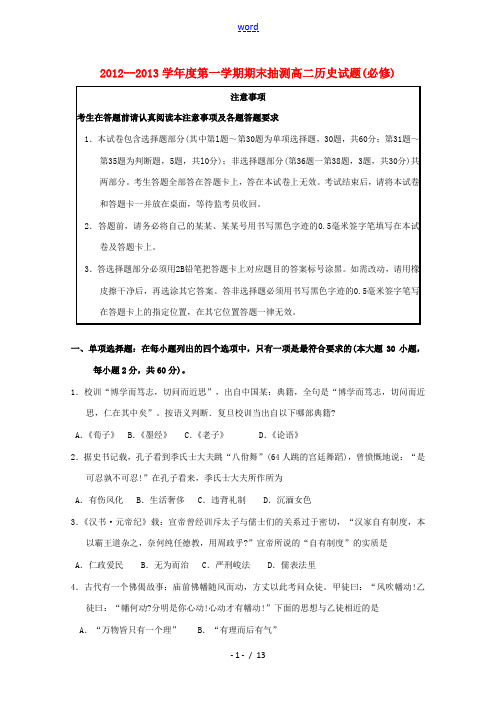 江苏省徐州市2012-2013学年高二历史上学期期末考试试题(必修)