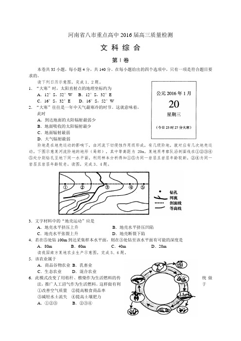 河南省八市重点高中2016届高三下学期第二次质量检测文科综合试题