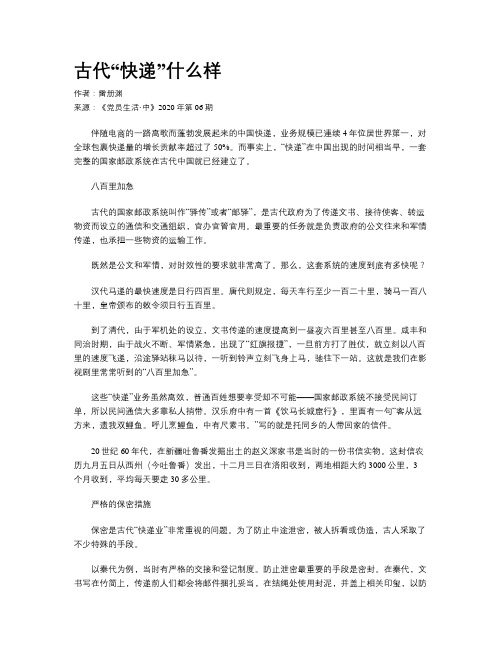 古代“快递”什么样