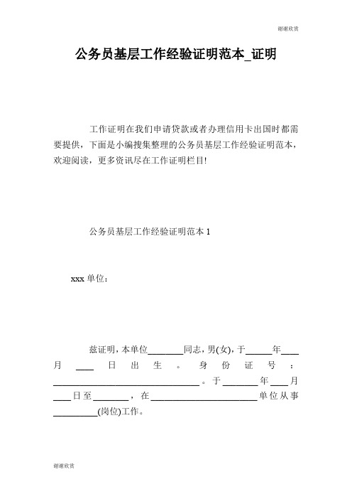 公务员基层工作经验证明范本.doc