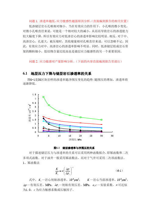 应力敏感分析