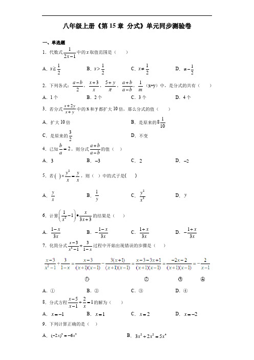 人教版初中数学八年级上册第十五章《分式》测试题(含答案)