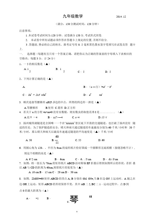 江苏省扬州市江都区十校联谊度九级数学第一学期月月考试卷(有答案)