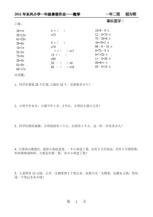 一年级暑假作业