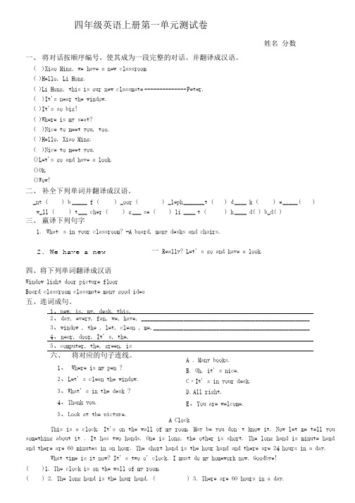 四年级上册英语1—3单元试卷.doc