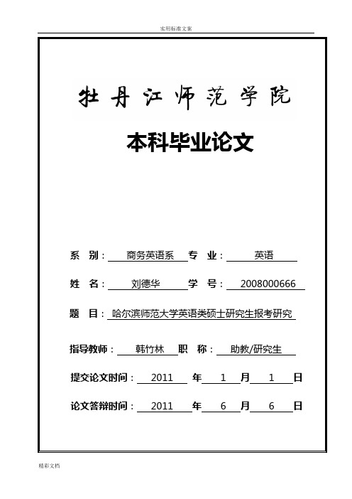 5-哈尔滨师范大学英语类硕士地地研究生报考地地研究