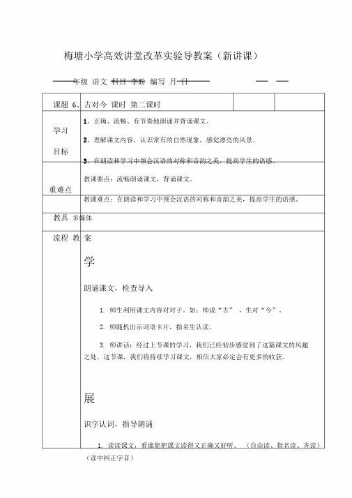 部编人教语文课标版一年级下册古对今第二课时