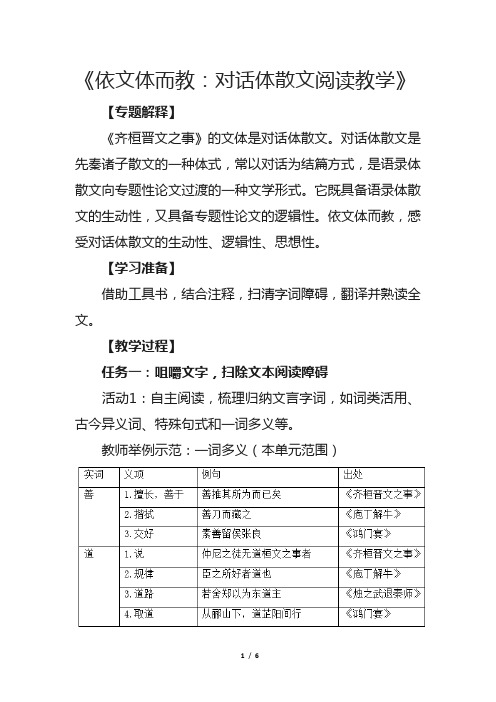 人教版高中语文《依文体而教：对话体散文阅读教学》