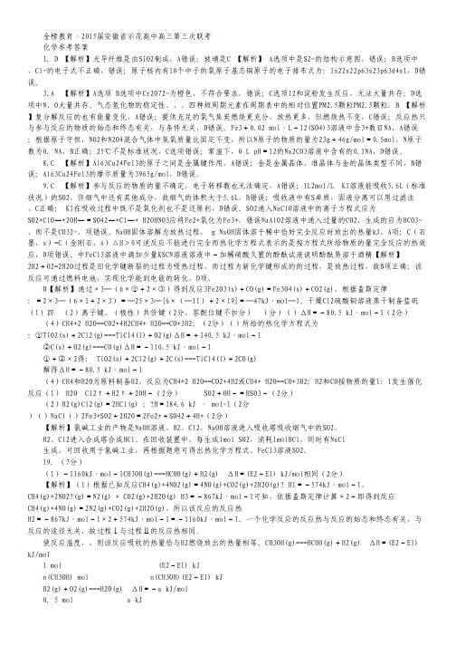 安徽省示范高中2015届高三第三次联考化学试卷(扫描版).pdf