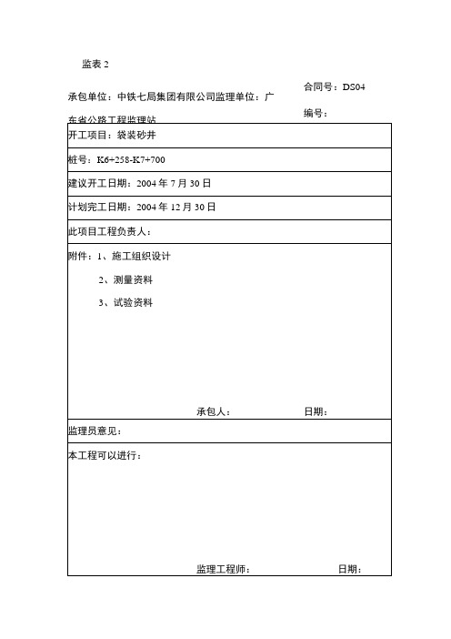 袋装砂井施工组织设计方案