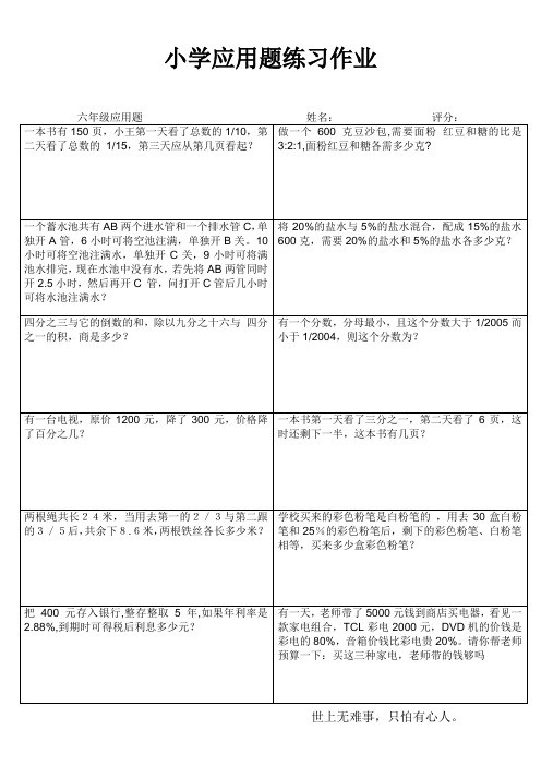 小学六年级数学常态练习III (38)