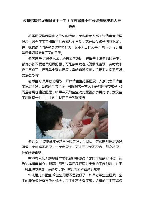 过早把屎把尿影响孩子一生？连专家都不推荐偏偏家里老人最爱做