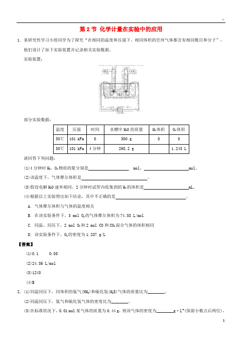 2019高中化学第一章从实验学化学第2节化学计量在实验中的应用作业新人教版必修1