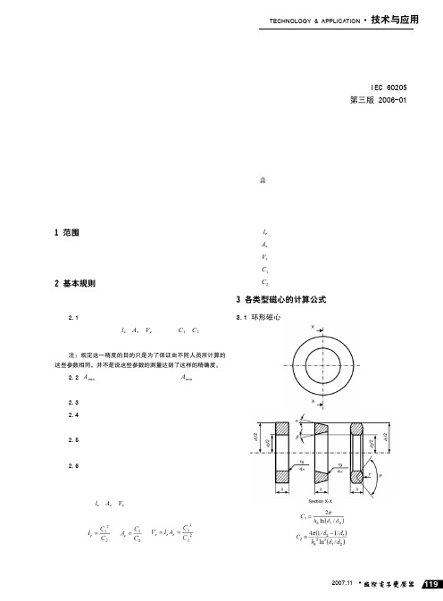 磁芯截面积计算