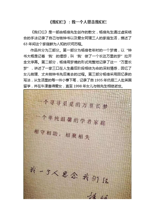 《我们仨》：我一个人思念我们仨