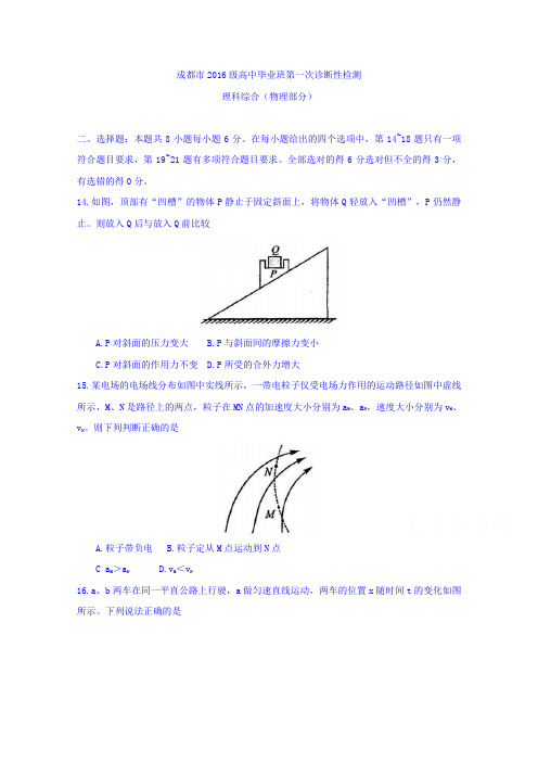 四川省成都市2019届高三第一次诊断性检测理科综合试题(物理部分)+Word版含答案