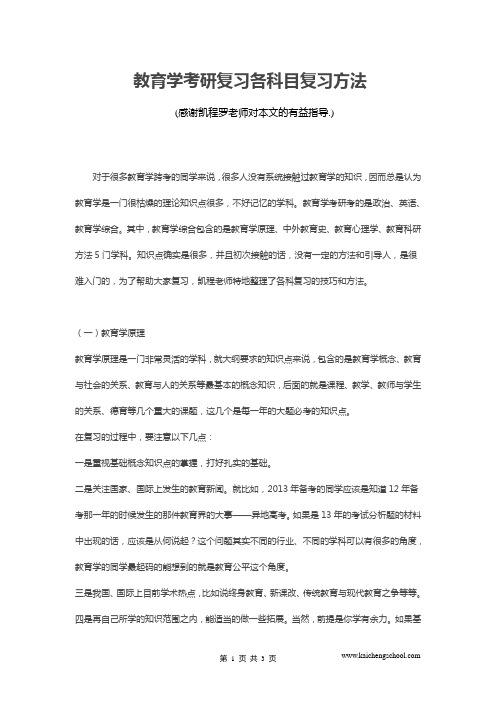 教育学考研复习各科目复习方法