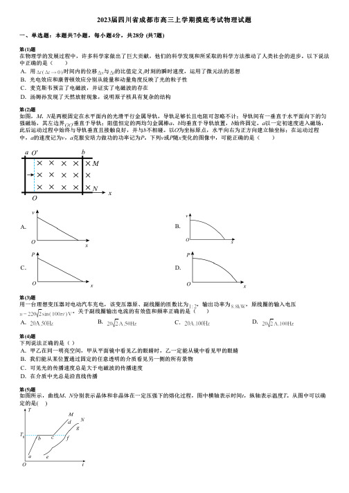 2023届四川省成都市高三上学期摸底考试物理试题