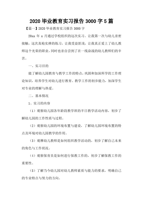 2020毕业教育实习报告3000字5篇