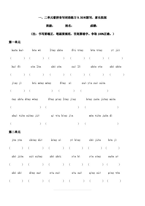 四年级语文国庆作业