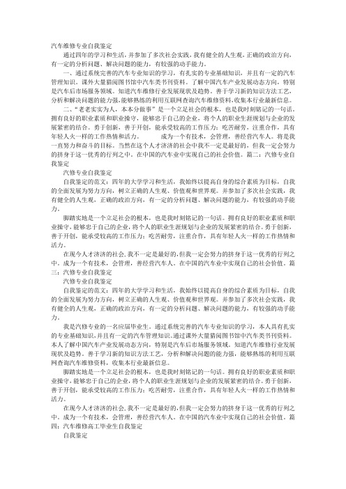 汽修专业学生自我鉴定