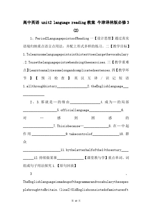 高中英语-unit2-language-reading教案-牛津译林版必修3-(2)-