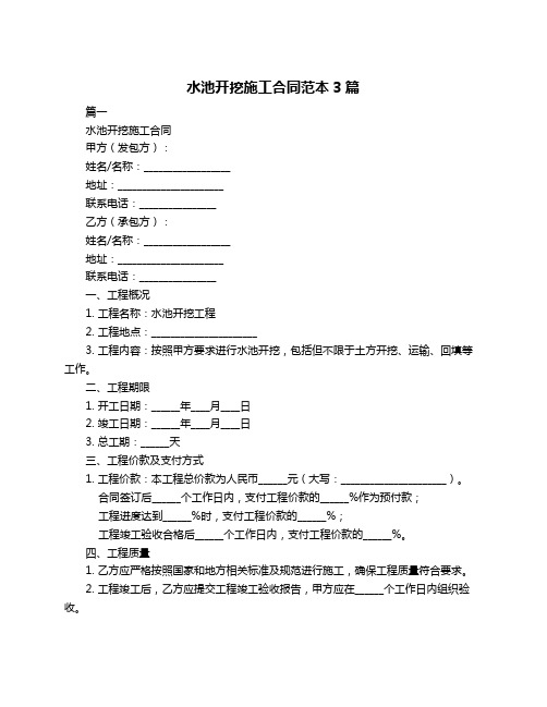 水池开挖施工合同范本3篇