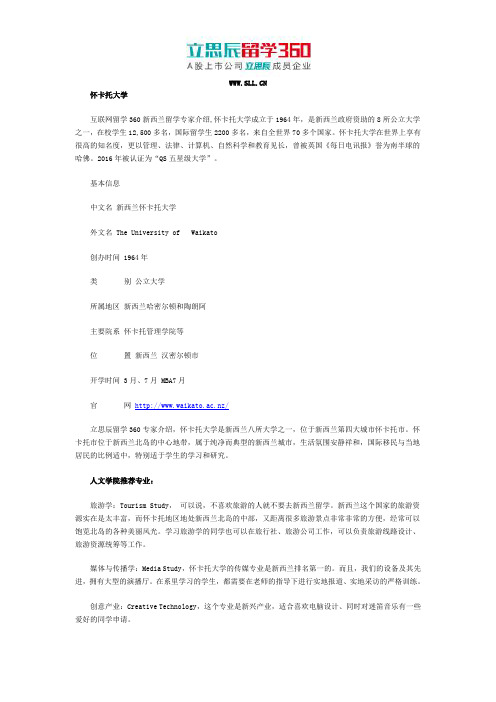 怀卡托大学人文学院推荐专业