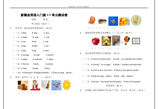 新概念英语入门级A1-5单元测试卷