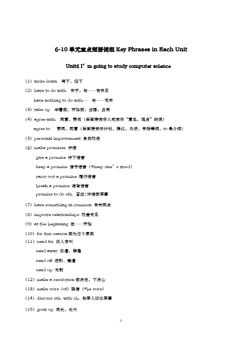 人教版八年级上册英语重点短语词组总结6-10单元