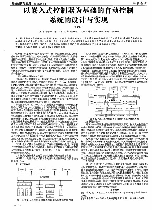 以嵌入式控制器为基础的自动控制系统的设计与实现