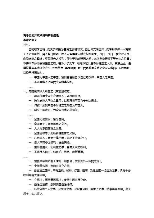 高考历史开放式材料解析题选