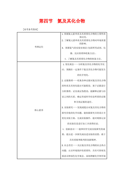 (新课标)高考化学一轮总复习 第4章 第四节 氮及其化合物讲义-人教版高三全册化学教案