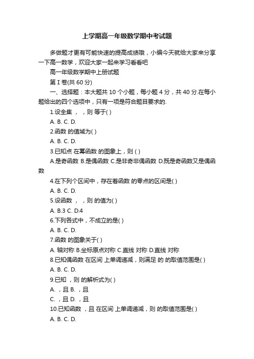 上学期高一年级数学期中考试题