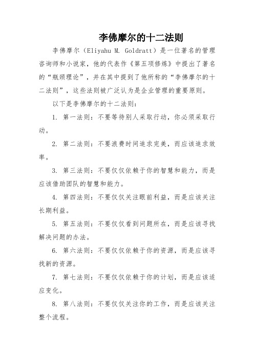 李佛摩尔的十二法则