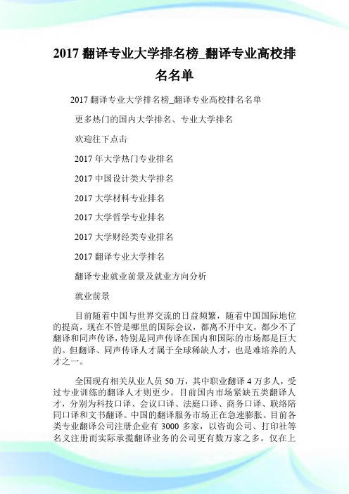 翻译专业大学排名榜_翻译专业高校排名名