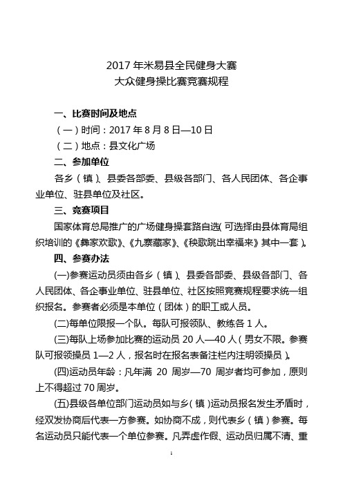 2017年米易全民健身大赛