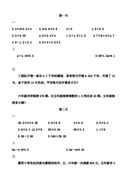 (完整word版)五年级上册数学假期天天练