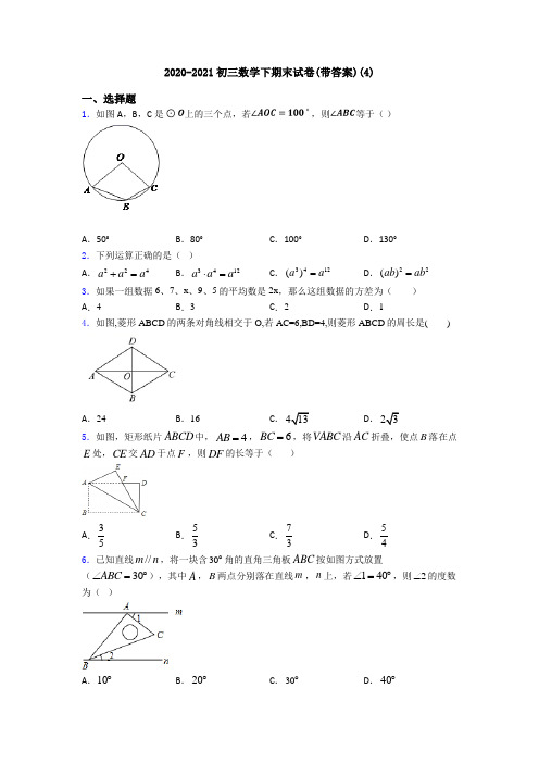 2020-2021初三数学下期末试卷(带答案)(4)