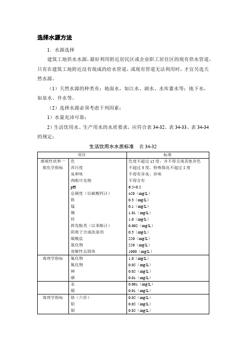 选择水源方法