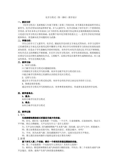 浙教2011版科学八年级下册《第3章 空气与生命 第3节 化学方程式》_14