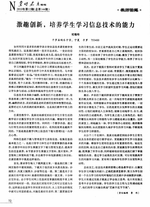 激趣创新,培养学生学习信息技术的能力