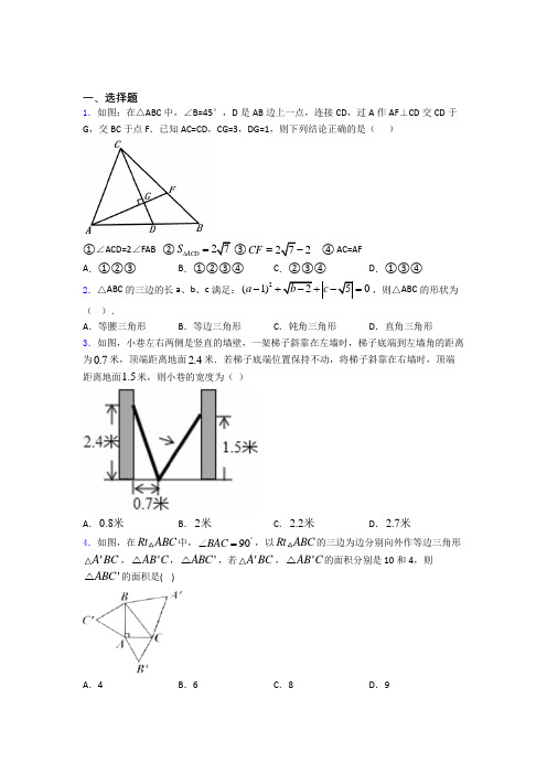 数学勾股定理试题及答案