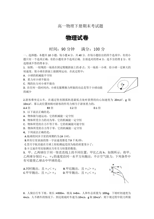 3839高一物理下册期末考试题